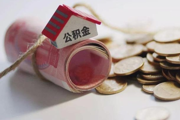 固安离职代办住房公积金（公积金是代缴的,离职证明哪个打）